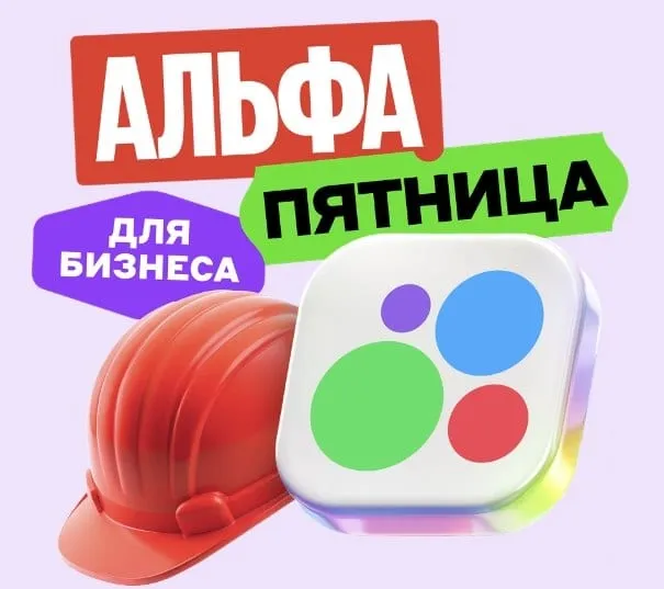 Альфа-Банк: акции по картам и бизнес-карте на этой неделе