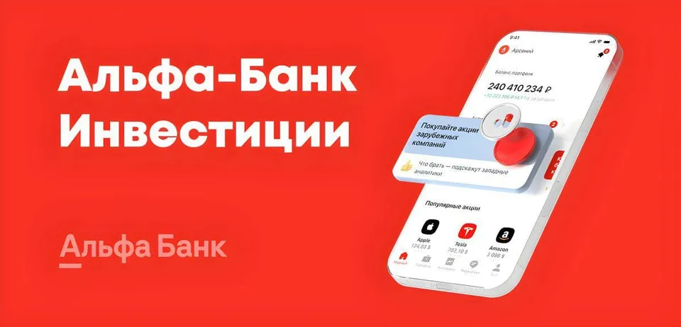 Альфа-Банк разыгрывает акции до 7000 ₽ за покупку от 1000 ₽