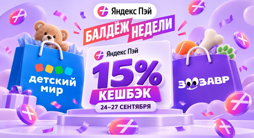 15% в «Детском мире» и «Зоозавре» по Карте Пэй