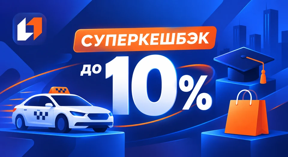 ПСБ начислит до 10% кэшбэка по кредитке в сентябре