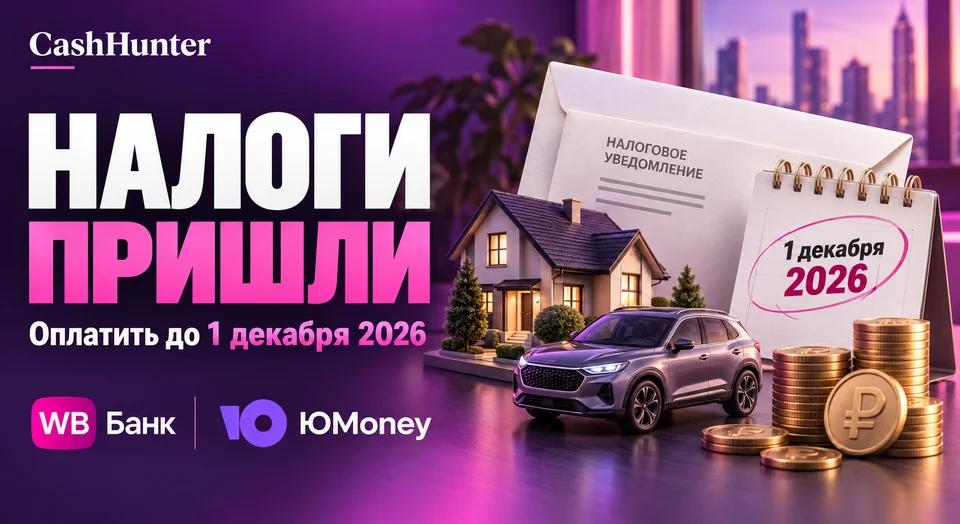 Пришёл налог на вклад в 2026 году: за что начислили и как проверить
